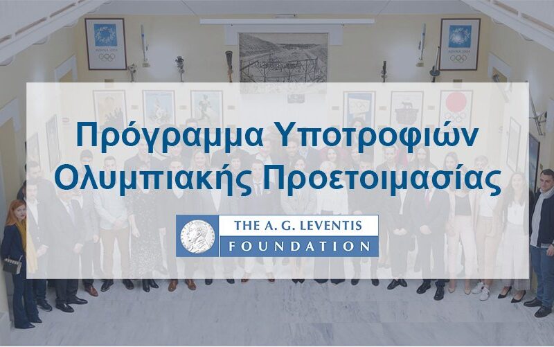 leventis_foundation_olympic_awards